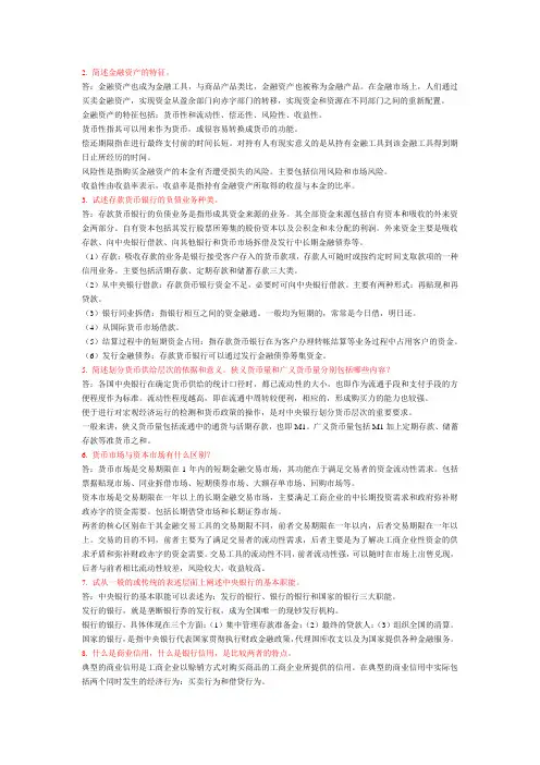 金融试题(整理后的)