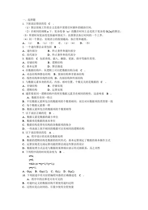 数据结构习题与答案