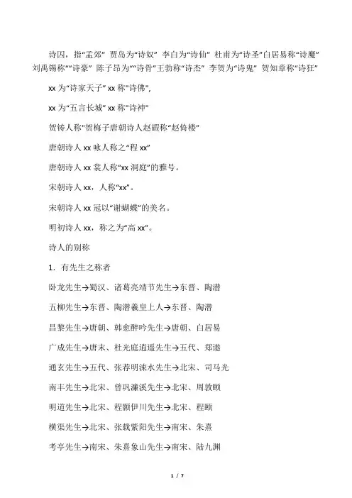 古代诗人雅号