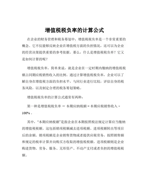 增值税税负率的计算公式