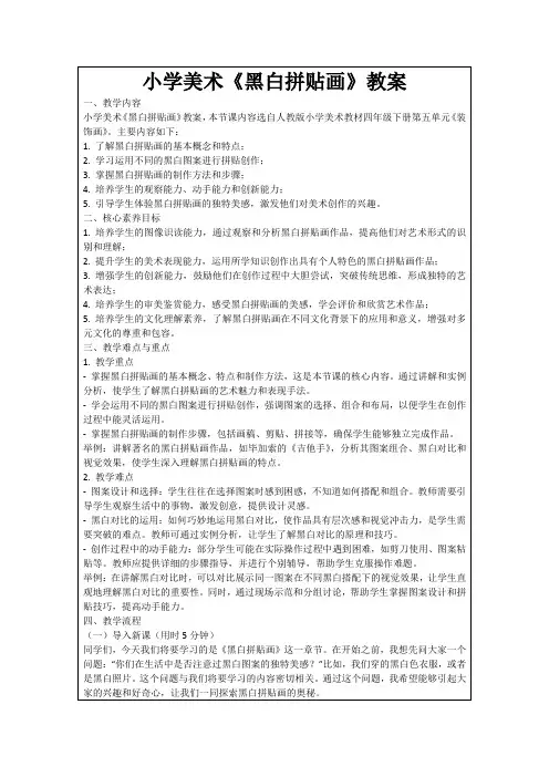 小学美术《黑白拼贴画》教案
