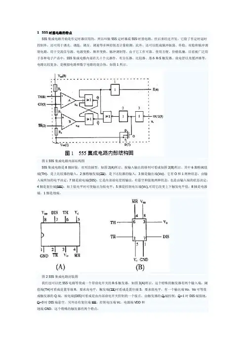 555时基电路的分析和应用