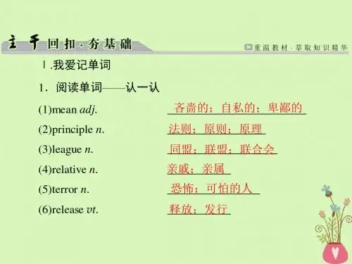 2018版高考英语大一轮复习第1部分模块复习方略NelsonMandela_amodernhero课件新人教版