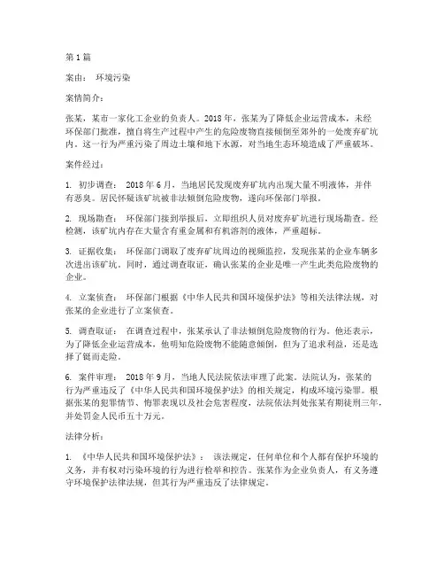 保护环境的法律案例(3篇)