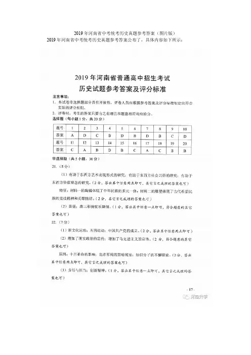 2019年河南省中考统考历史真题参考答案(图片版)