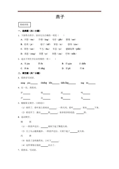 三年级下册语文同步练习题-《燕子》(有答案)人教部编版