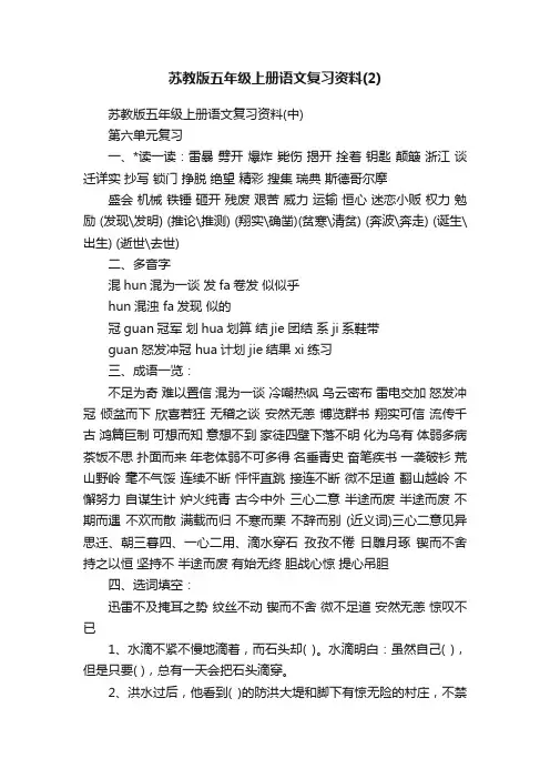 苏教版五年级上册语文复习资料（2）
