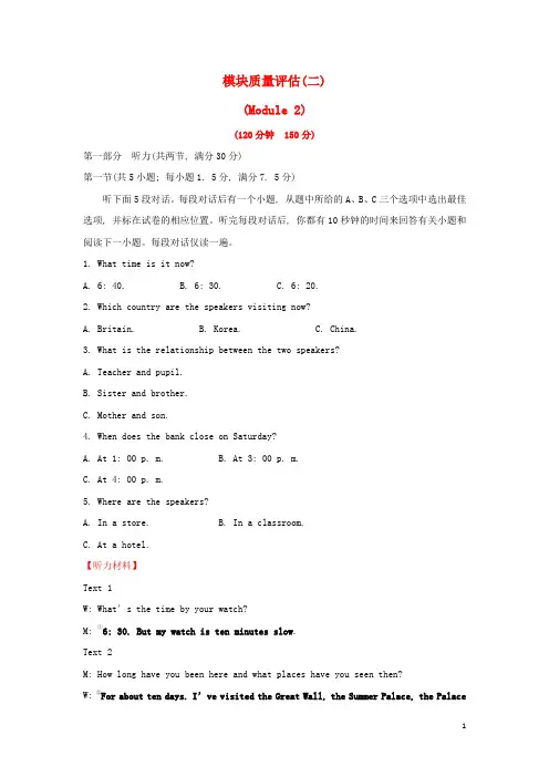 课时讲练通2017_2018学年高中英语模块质量评估二Module2MyNewTeachers外研版必修120170919148