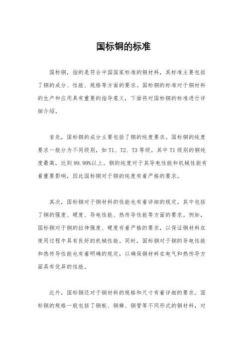 国标铜的标准