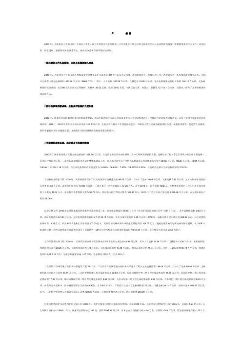 2011年中国林业发展报告