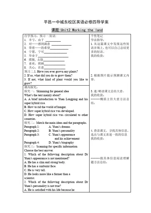 高中英语_Unit2 Working the land教学设计学情分析教材分析课后反思