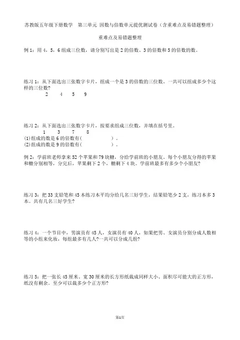 苏教版五年级下册数学  第三单元提优测试卷(含重难点及易错题整理)