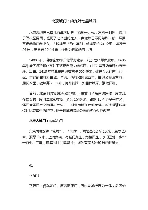 北京城门：内九外七皇城四