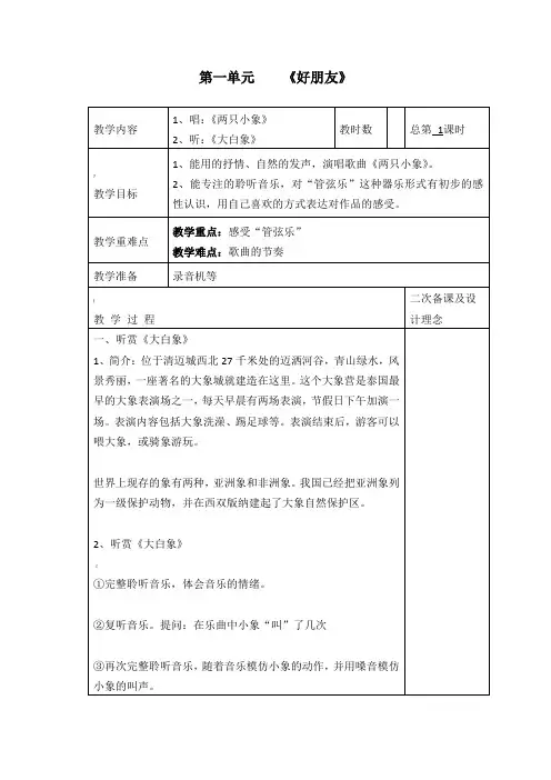 苏少版二年级音乐上册教案