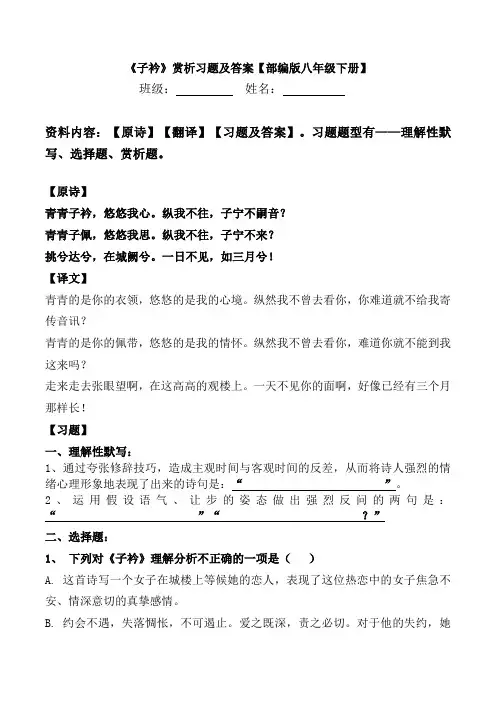 《子衿》赏析习题及答案【部编版八年级下册】
