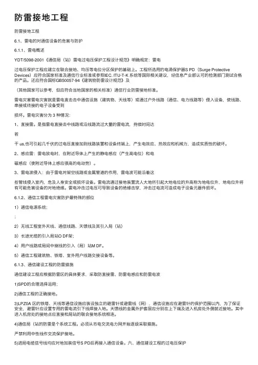 防雷接地工程
