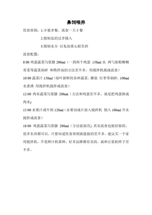 鼻饲喂养