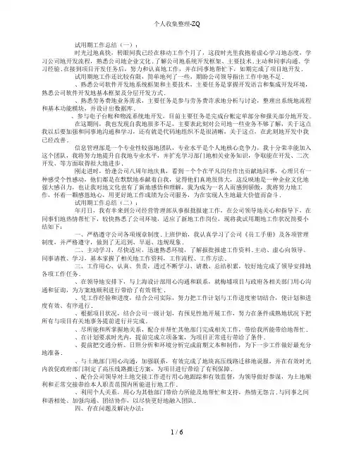 试用期工作总结10篇