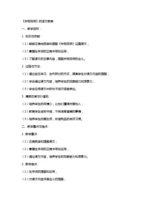《失物招领》的语文教案