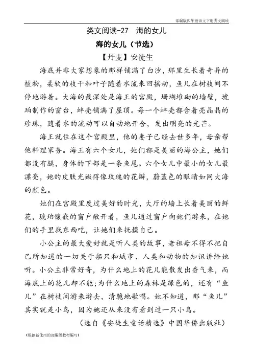 2020年部编版四年级语文下册《 海的女儿》阅读理解练习题含答案
