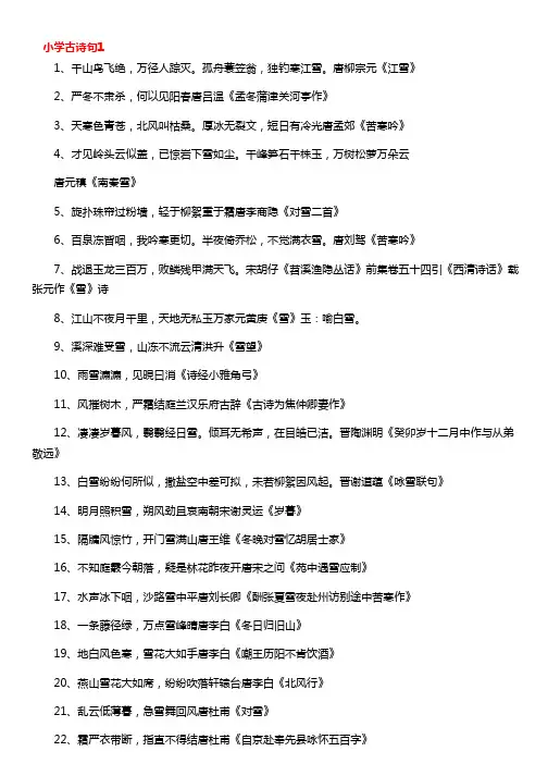 小学古诗句(精选330句)