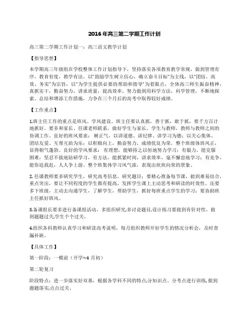 2016年高三第二学期工作计划
