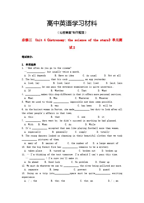 人教版高中英语必修三Unit4Astronomythescienceofthestars单元测试2新