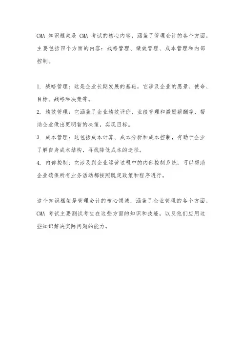 cma知识框架