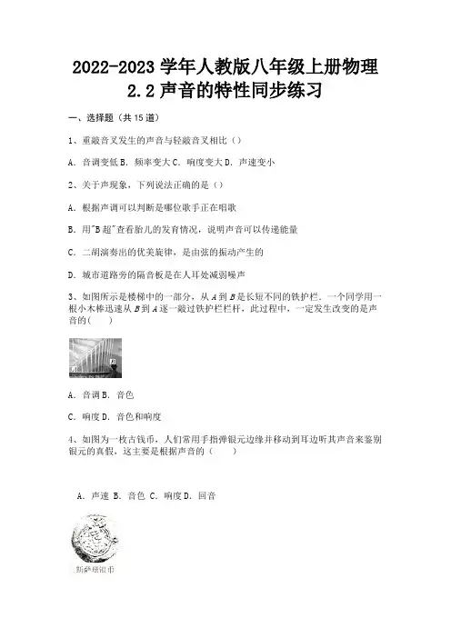 2022-2023学年人教版八年级上册物理2.2声音的特性同步练习(有解析)