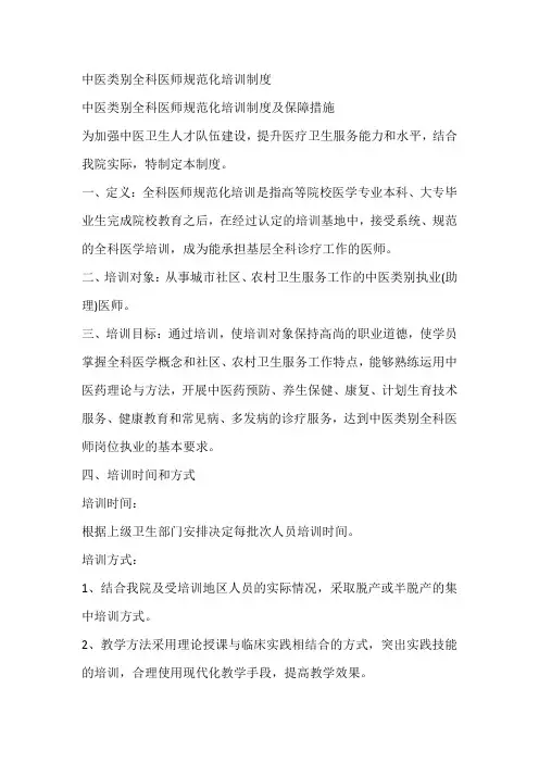 中医类别全科医师规范化培训制度