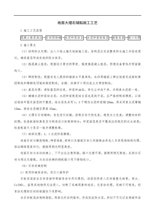 地面大理石铺贴施工工艺