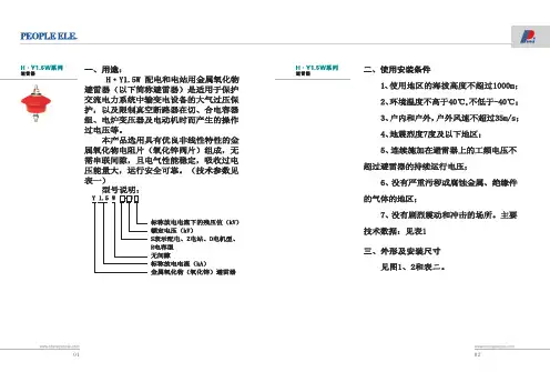 HY1.5W系列避雷器 说明书