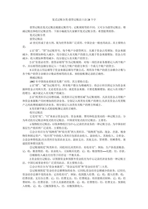 复式记账分类-借贷记账法口诀26个字