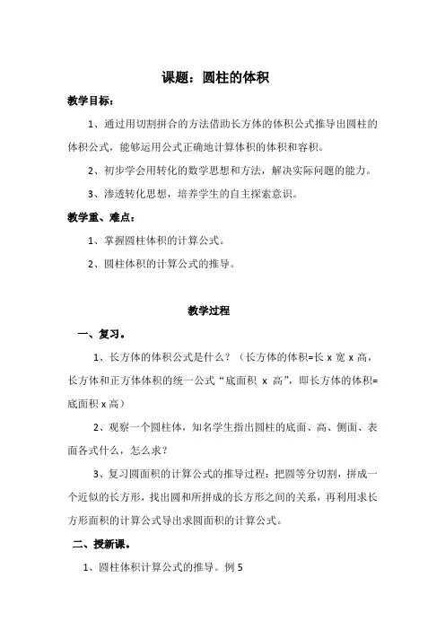 六年级下册圆柱的体积