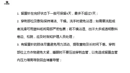留置针健康宣教