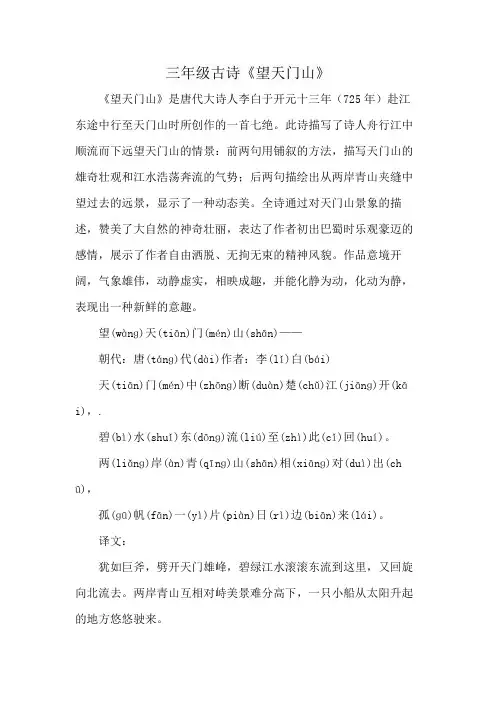 三年级古诗《望天门山》