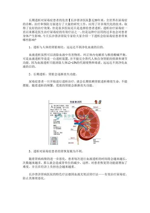 长期透析对尿毒症患者的危害