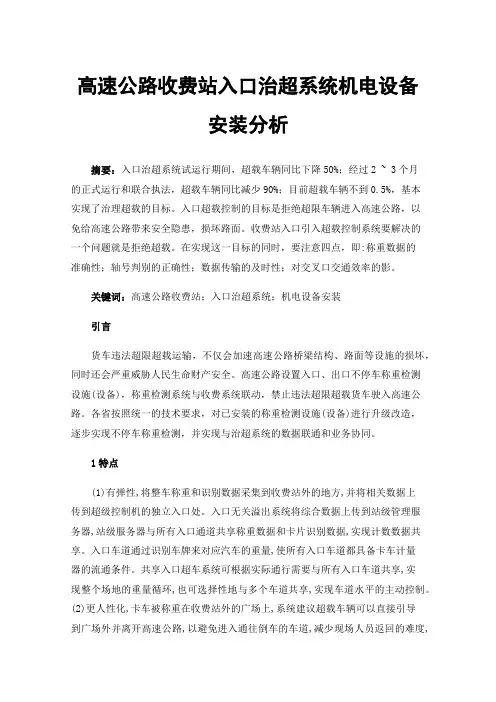 高速公路收费站入口治超系统机电设备安装分析