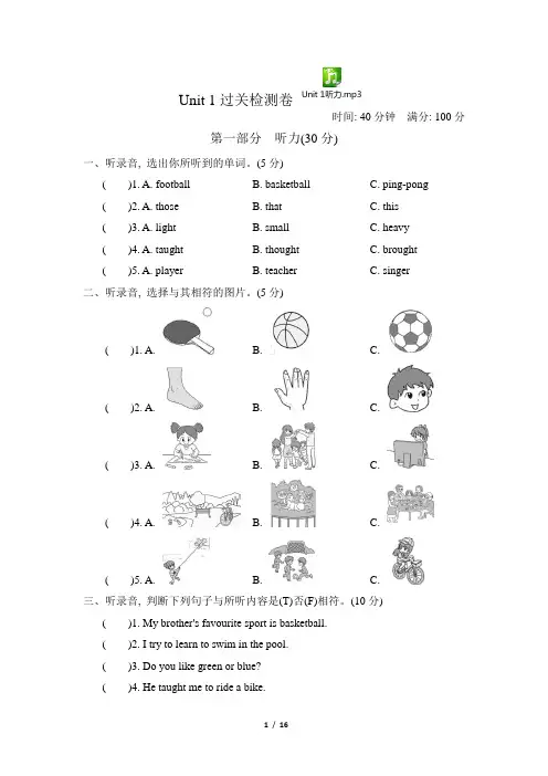 冀教版(三起)六年级英语下册Unit1第一单元测试卷(附听力材料)