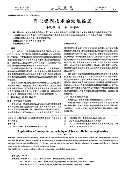 岩土锚固技术的发展综述