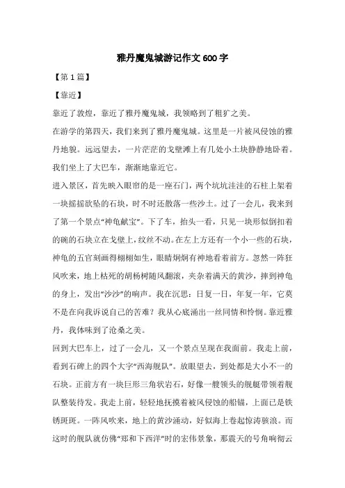 雅丹魔鬼城游记作文600字