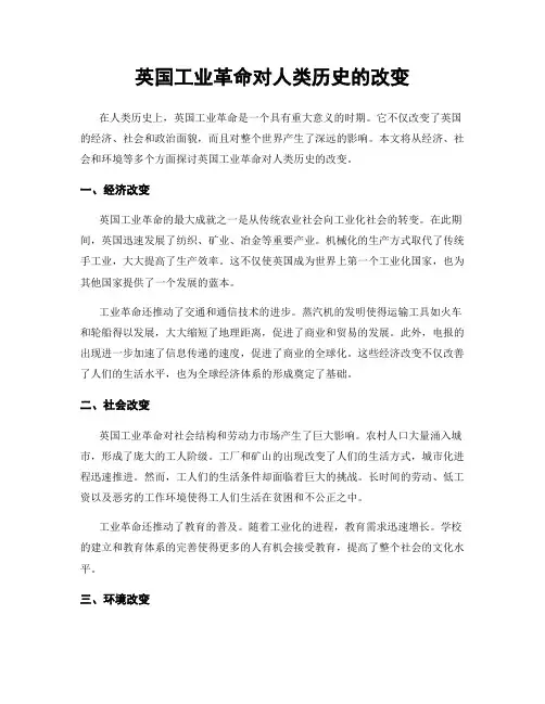 英国工业革命对人类历史的改变