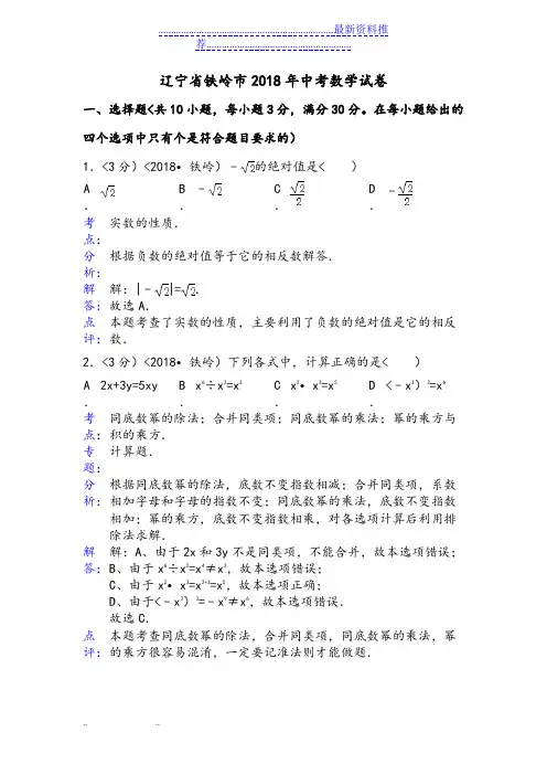 年辽宁铁岭市中考数学试卷含答案