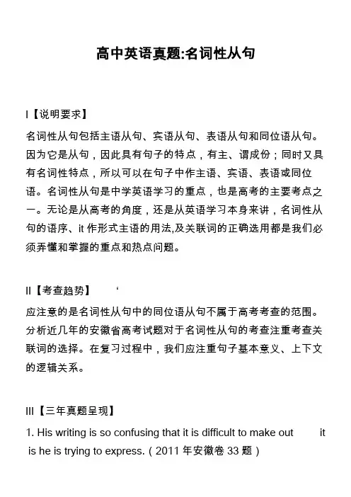 高中英语真题-名词性从句_10