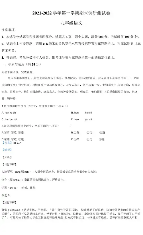 河南省平顶山市2021-2022学年九年级上学期期末语文试题(解析版)