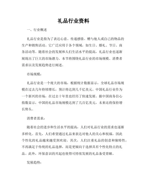 礼品行业资料
