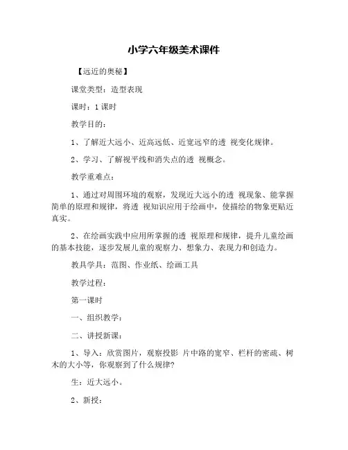 小学六年级美术课件