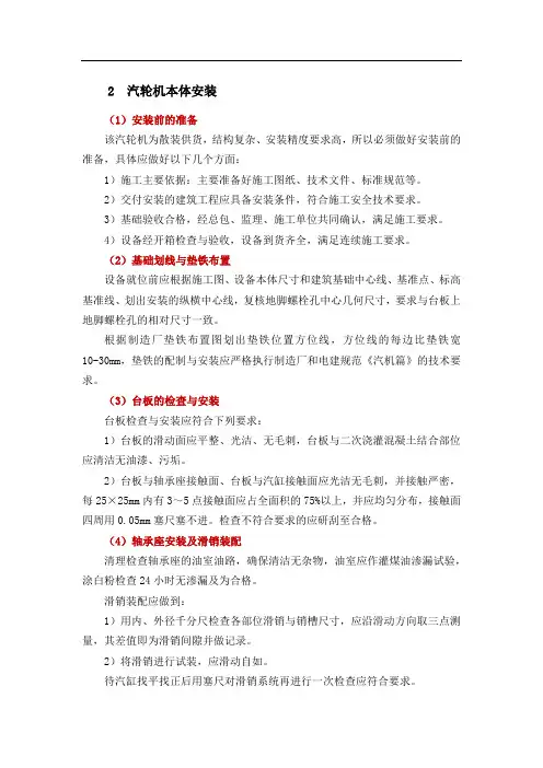 2汽轮机本体安装