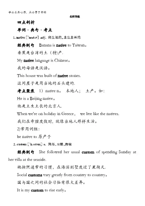 高二英语外研版选修7学案：单词典句考点Module5 EthnicCulture含解析