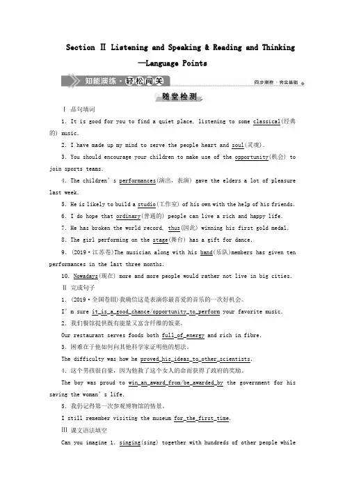 2019_2020学年新教材高中英语UNIT5MUSICSectionⅡListeningandSpeaking